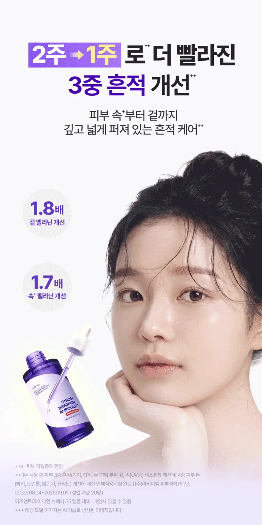 [NCT 재민PICK] 이즈앤트리 어니언 뉴페어 앰플 플러스 50ml 기획 (+겔크림 플러스 20ml) 상세페이지 19